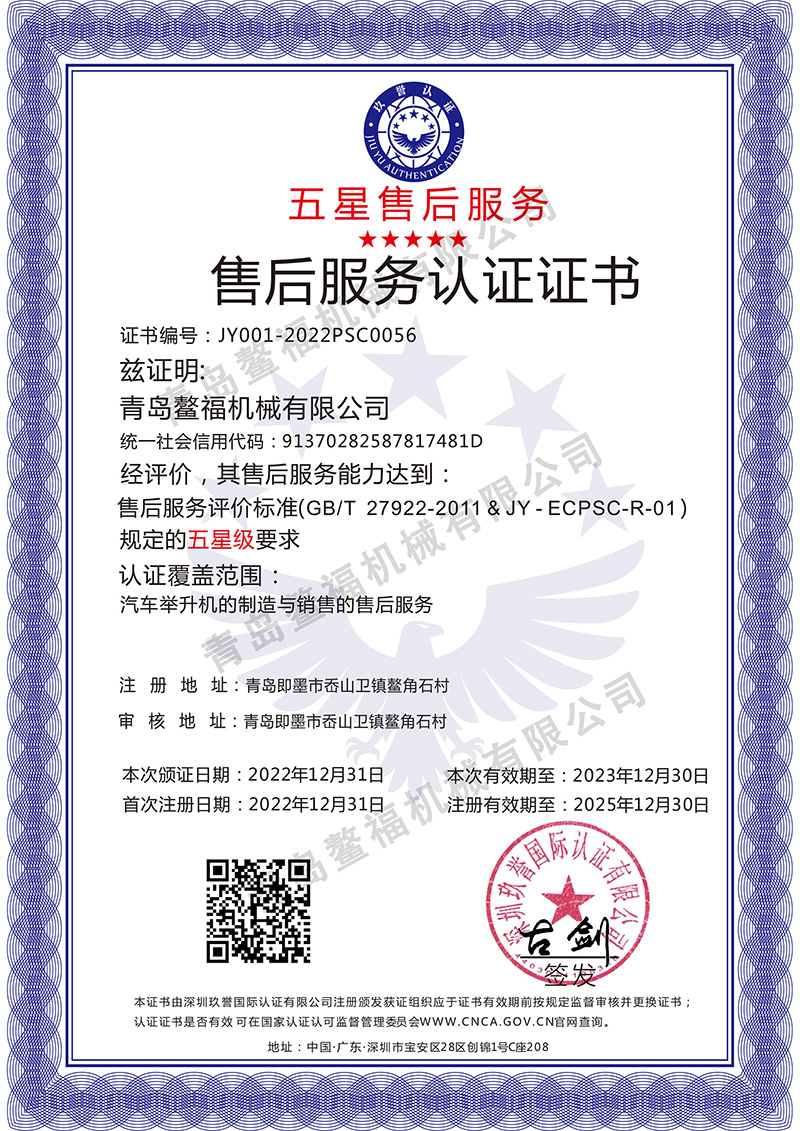 整福的五星售后服務(wù)！
